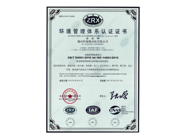 環(huán)境管理體系認(rèn)證證書