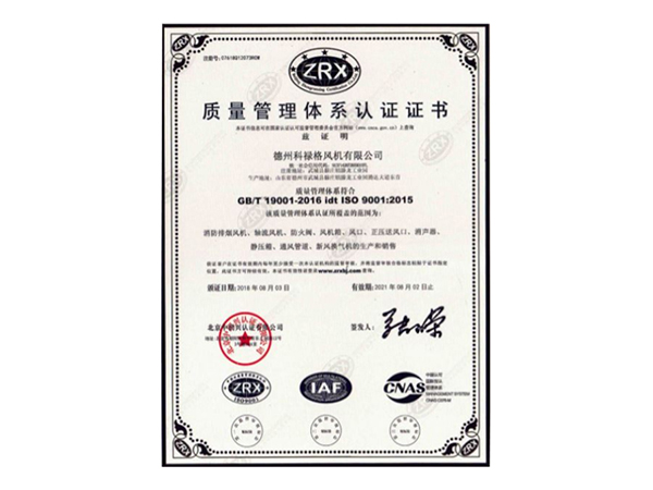 質(zhì)量管理體系認(rèn)證證書