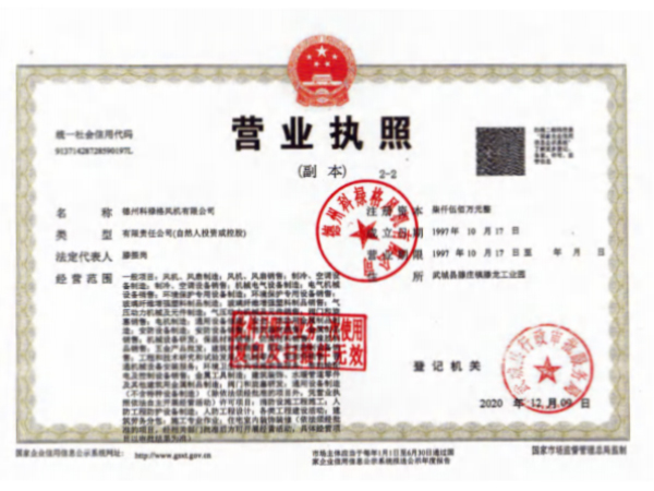 營(yíng)業(yè)執(zhí)照